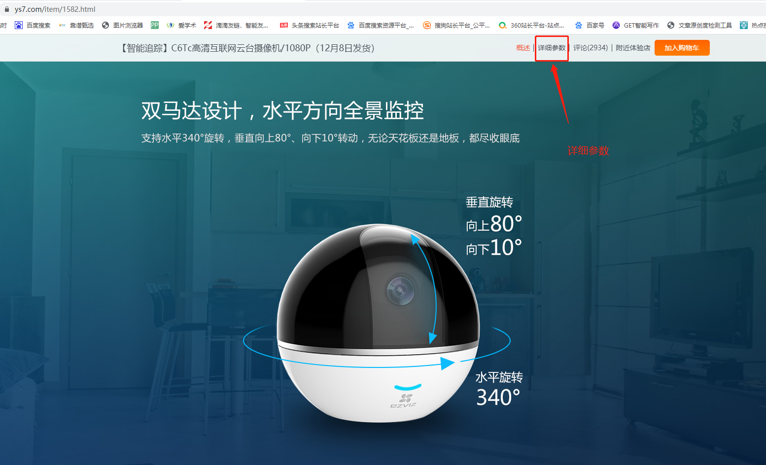?？?螢石 攝像頭 5G Wifi