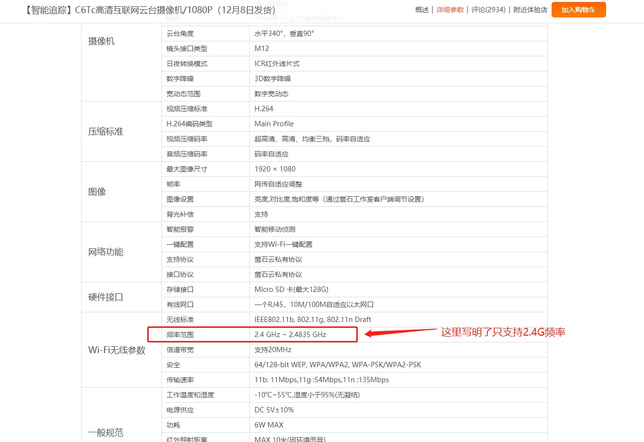 ?？?螢石 攝像頭 5G Wifi