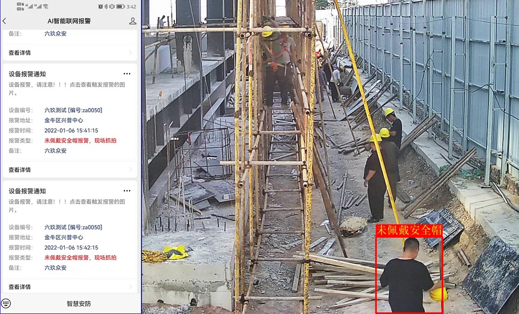 智能安全帽檢測監控系統 智能安全帽檢測監控系統